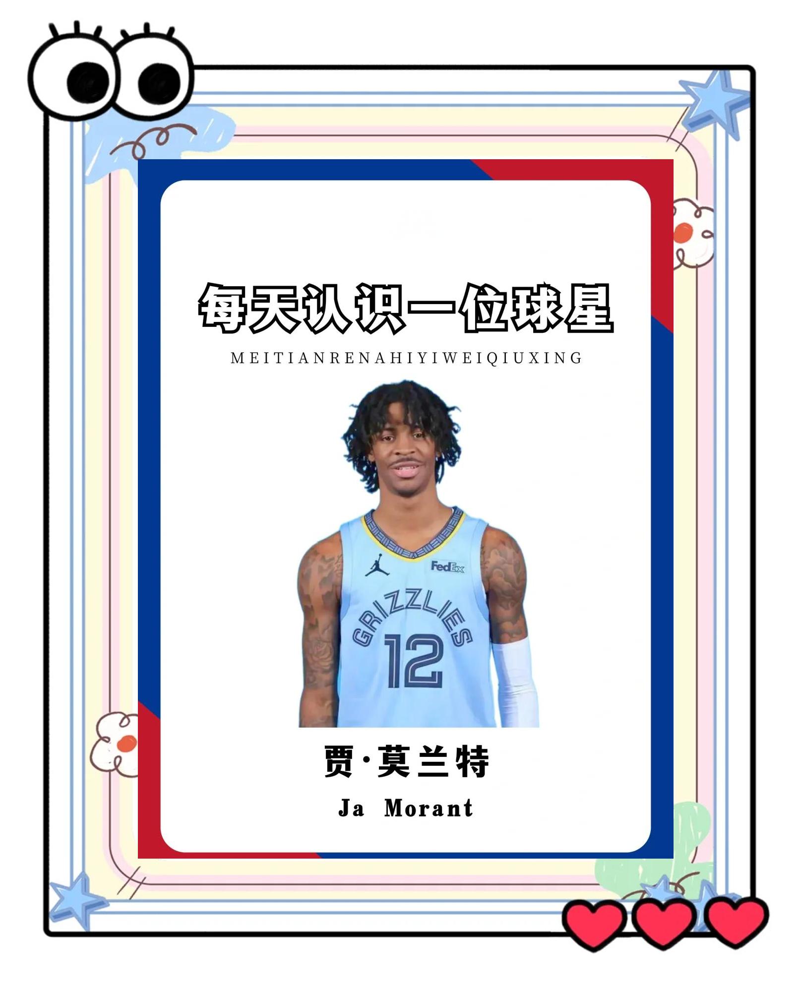 莫兰特爆发新星，引发争议刷新纪录，引发争议球队迎来希望！